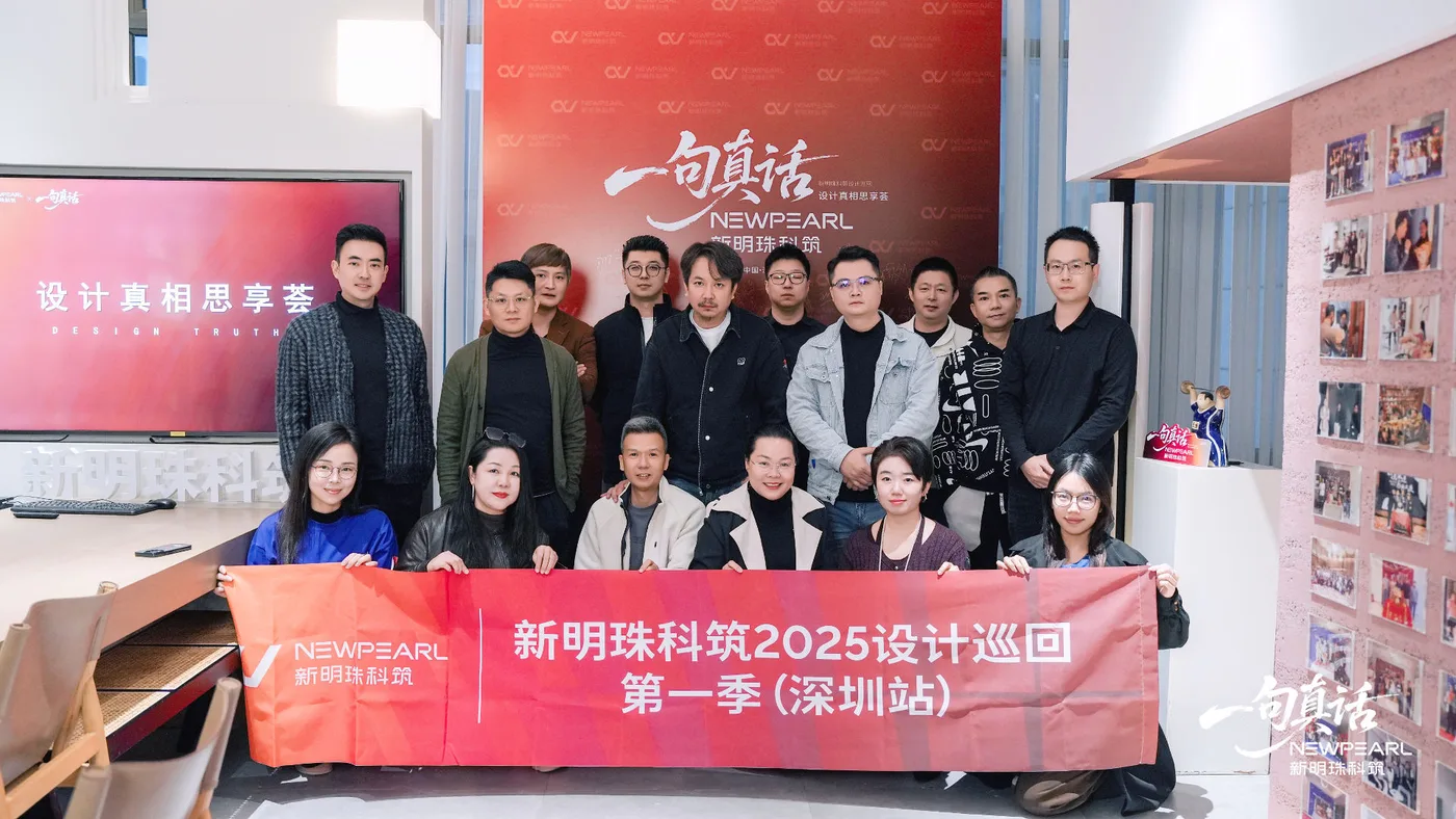 New Pearl Design Tour, Shenzhen DesignFan event