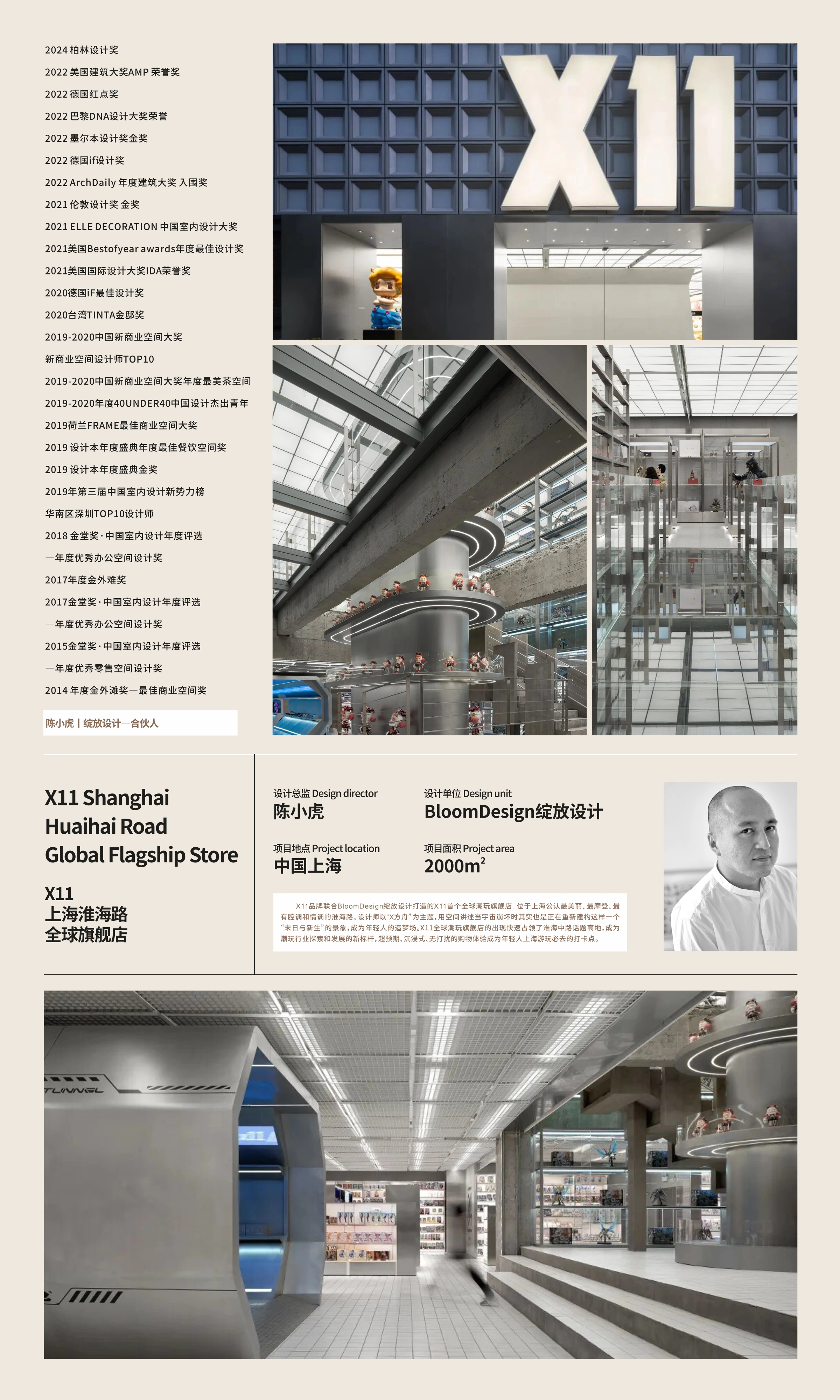 X11 Shanghai Huaihai Road Global Flagship Store poster