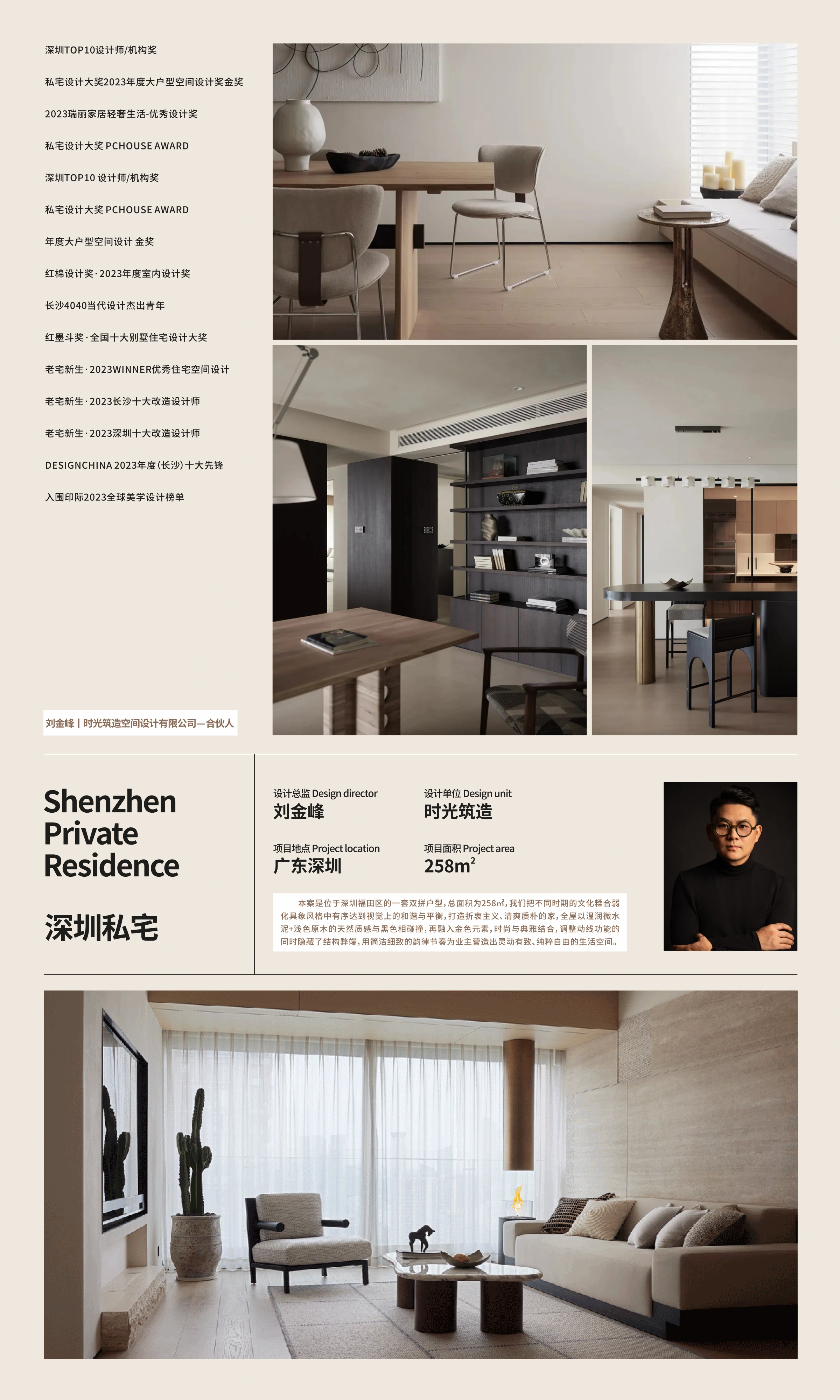 Shenzhen Private Residence visual case file poster