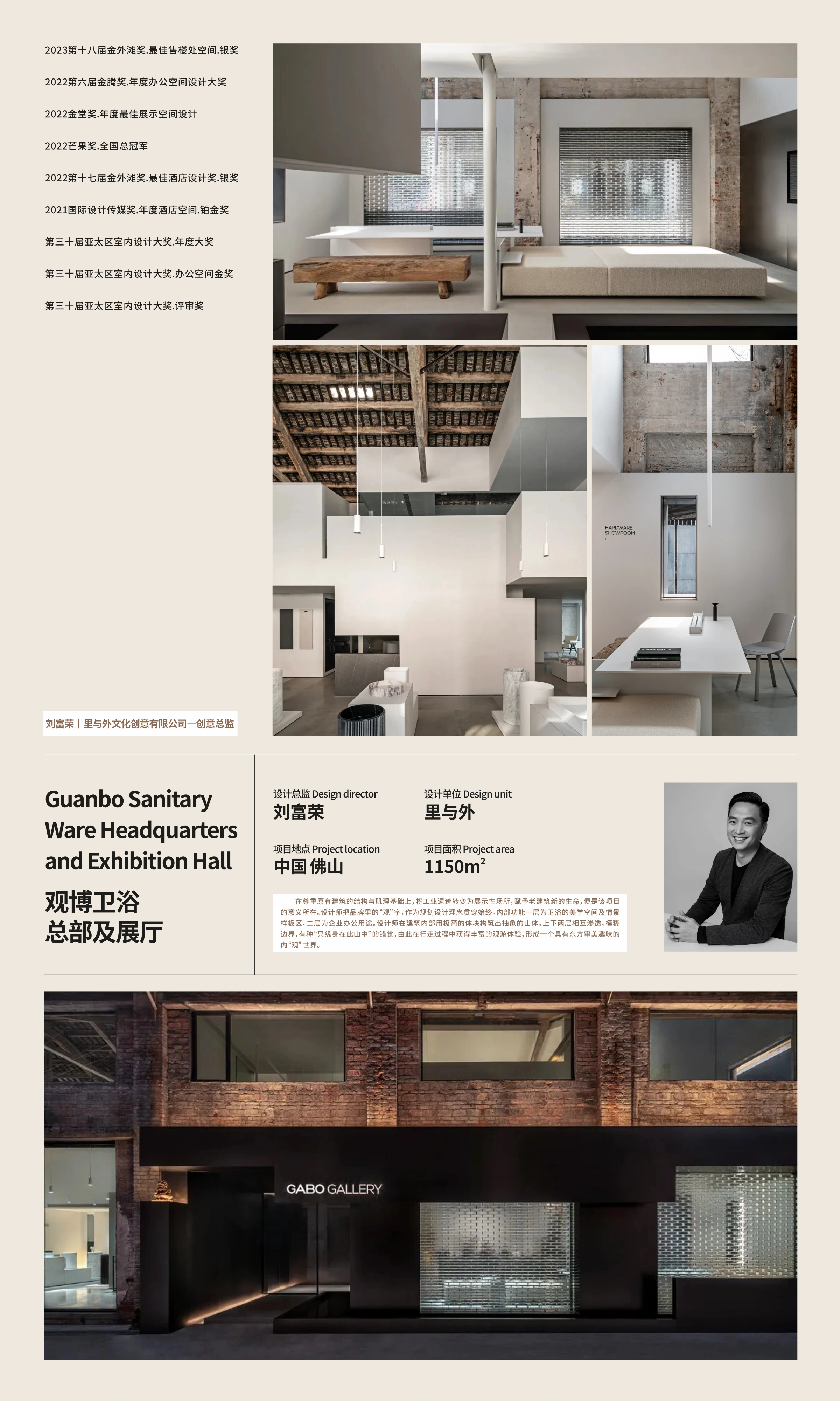Guano Sanitary Ware Headquarters and Exhibition Hall visual case file poster