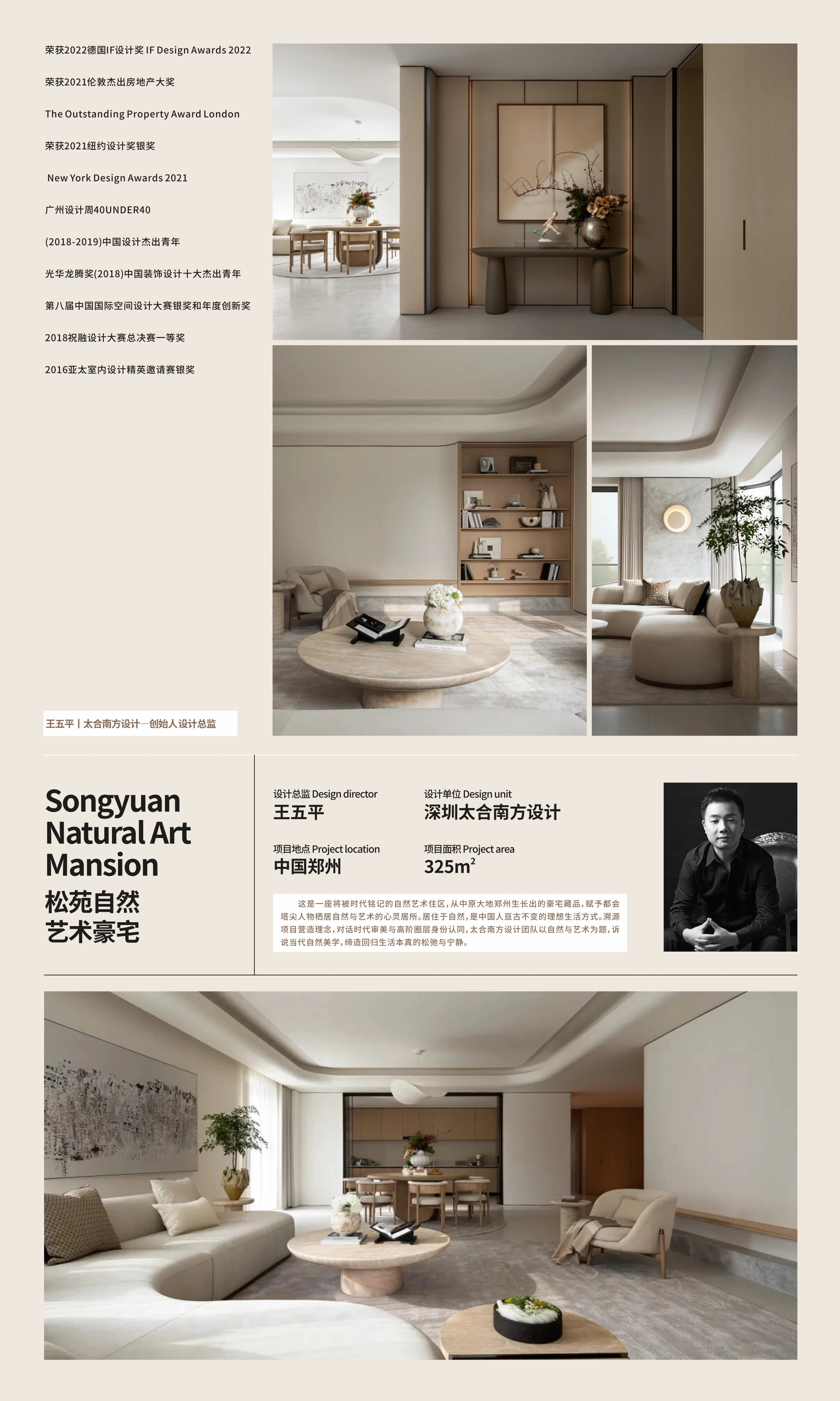 Songyuan Natural Art Mansion visual case file poster