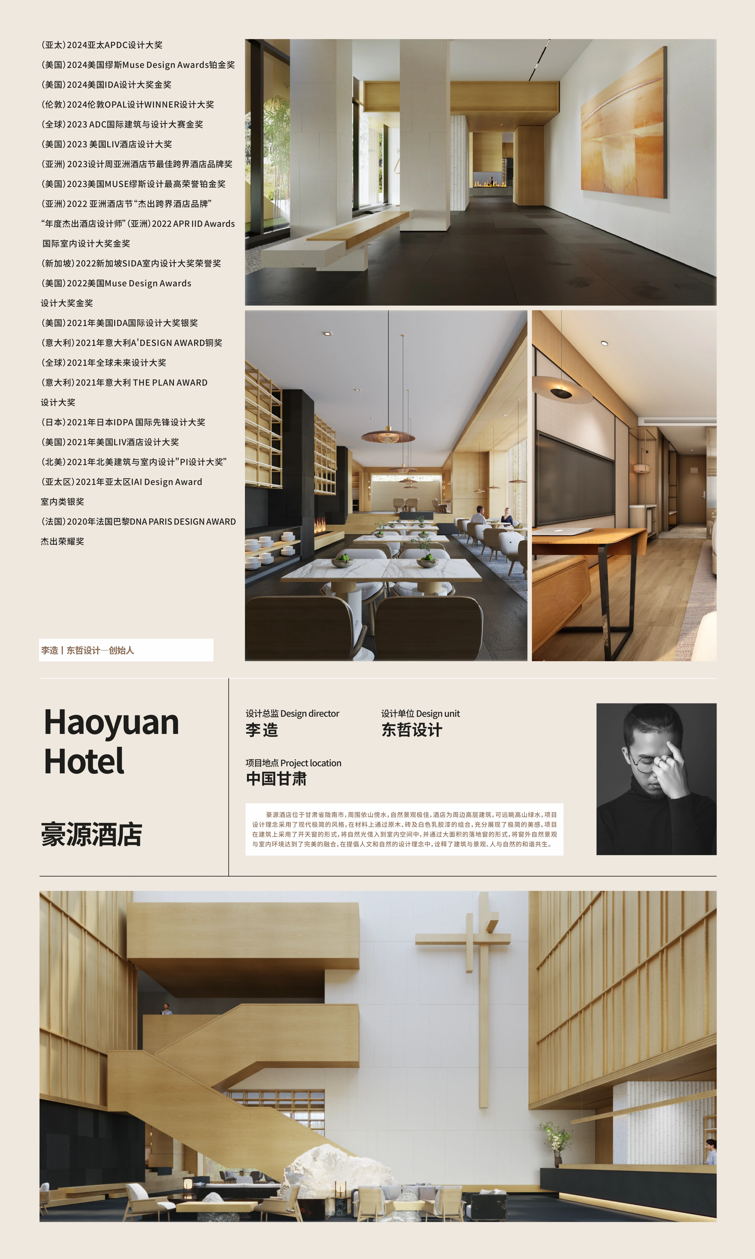 Haoyuan Hotel visual case file poster